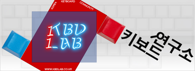 키보드랩배너3.jpg