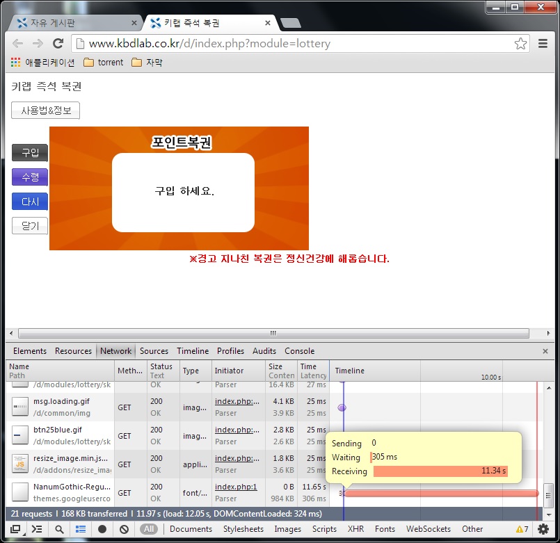 kbdlab.co.kr 복권 로딩 문제.jpg